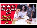 ولا في الخيال نجوم الفن فى حفل زفاف المخرج ياسر عطية والفنانة فاطمة عادل ولا في الخيال نجوم الفن فى حفل زفاف المخرج ياسر عطية والفنانة فاطمة عادل