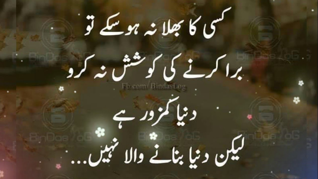 Poetry Islamic Poetry In Urdu Golden Words Heart Touching Video Islamic Truth Info Youtube
