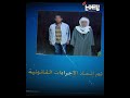 بسبب خلاف على قطعة أرض زراعية أخوه وأبوه استفردوا بمراته واعتدوا عليها وقلعوها هدومها في الشارع