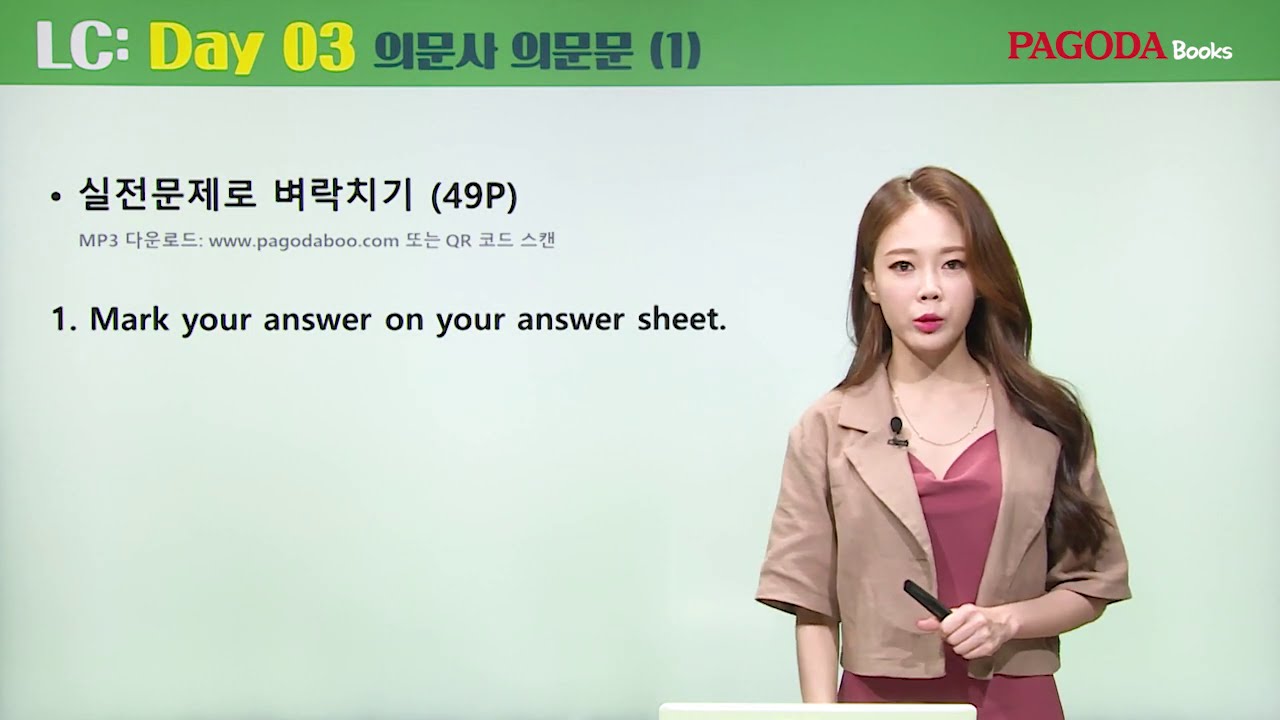 [토익 750+ 벼락치기] LC_DAY 03(파트 2. 의문사 의문문 1) - YouTube