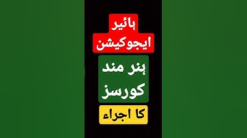 Higher Education Skill Development Courses | #shorts #highereducation #skills #shortcourses #punjab