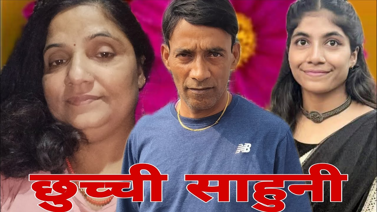 छुच्ची साहुनी 😂😂#comedy #viralvideo