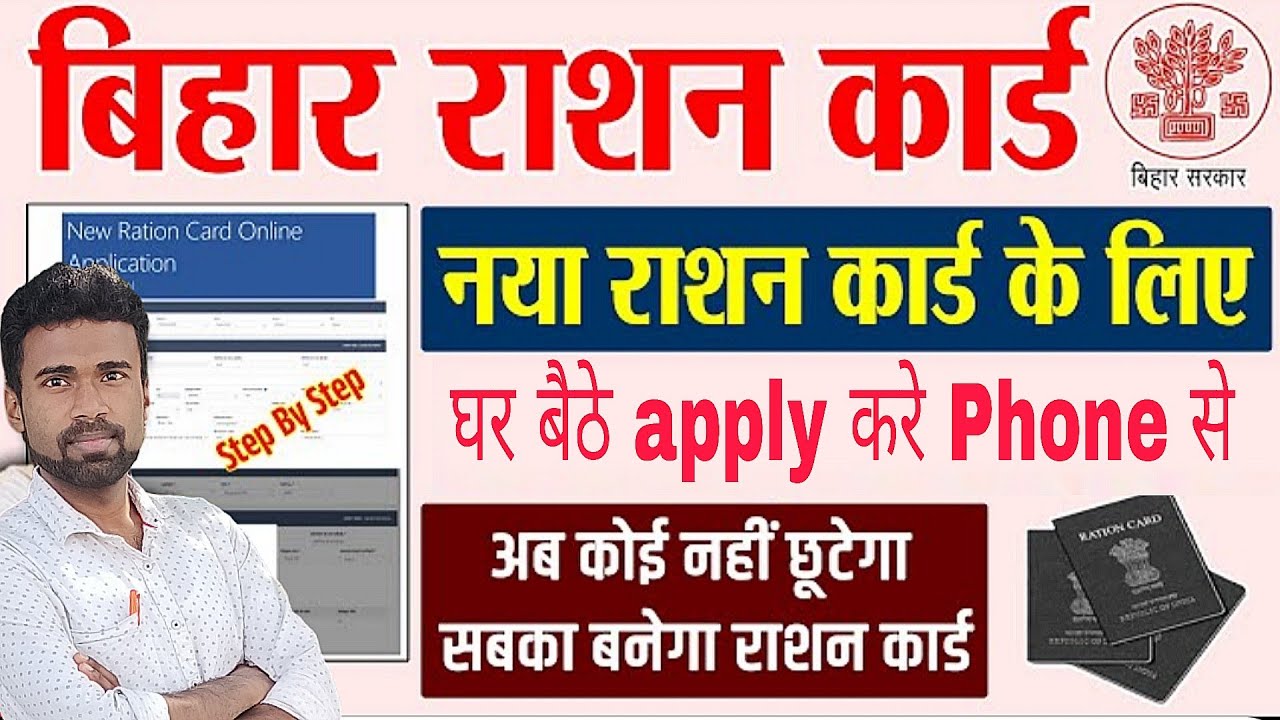 how to apply bihar ration card online||new ration card online apply 2025 bihar||reason card
