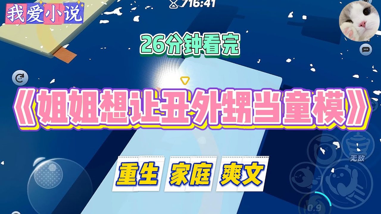 《姐姐想让丑外甥当童模》姐姐为了让丑外甥当童模，花光了全部积蓄。结果选拔当天，外甥首轮被淘汰。#小说 #小说推荐 #故事 #爽文 #大女主 #重生 #复仇