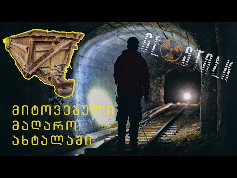 მიტოვებული მაღარო ახტალაში | Akhtala Abandoned Carrier