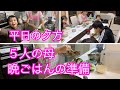 習い事の日の晩ごはん支度