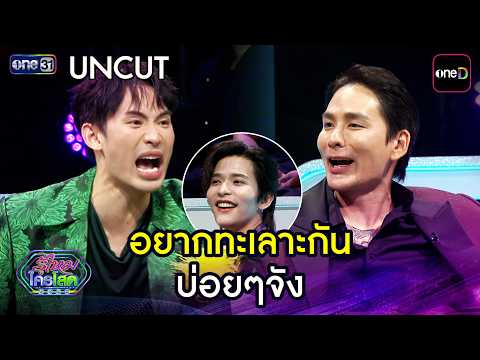Do You Know Who Is Single? EP31 Uncut
