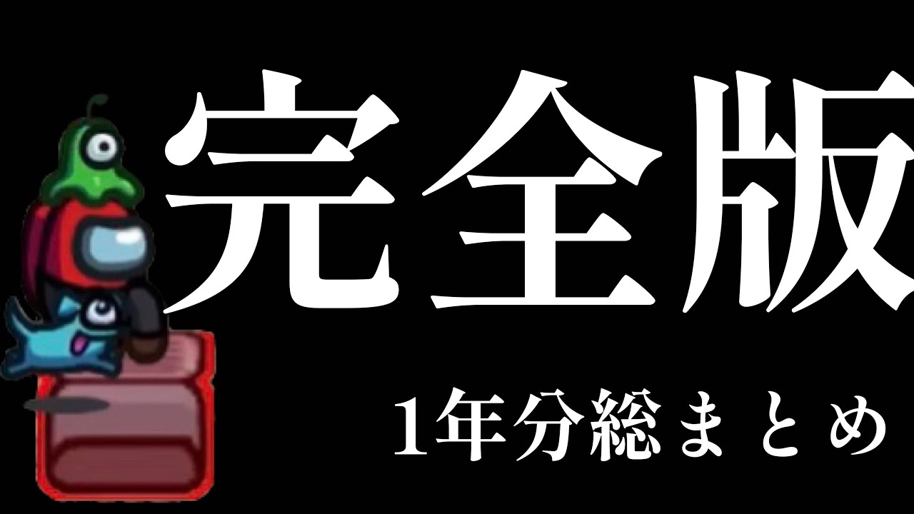 【完全版】せんたん1年分のベント芸集【先端恐怖症】