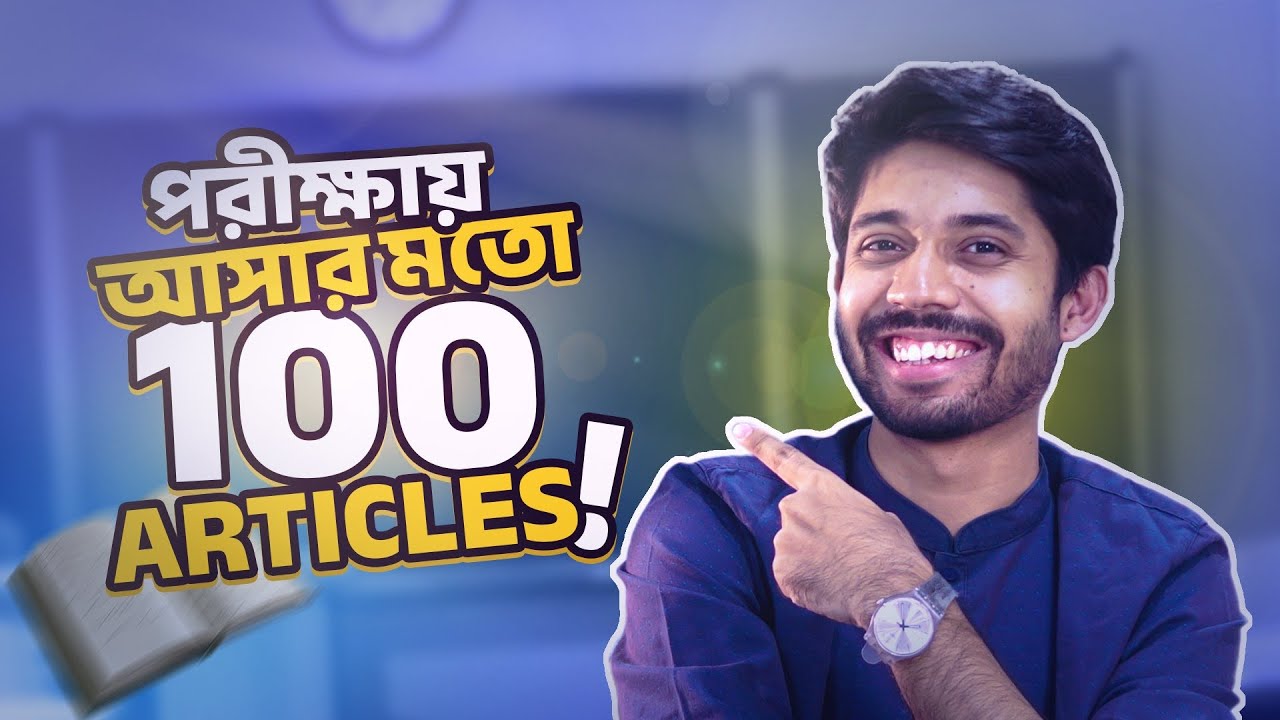 পরীক্ষায় আসার মতো 100 Articles | Article in English Grammar