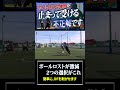 ボールロストが激減する2つの選択 #サッカー #サッカー #サッカー戦術 #サッカー練習