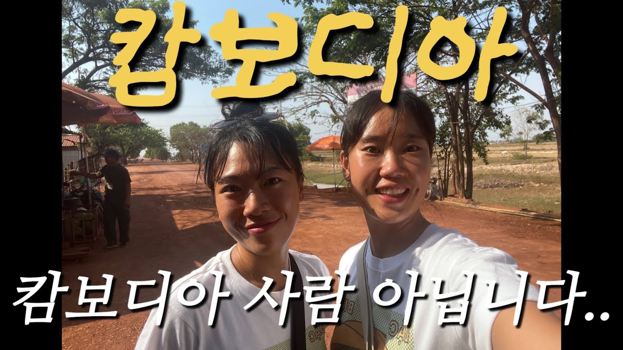 캄보디아 사람 아닙니다.. (앙코르와트, 캄퐁플럭 수상마을) [2달 배낭여행]