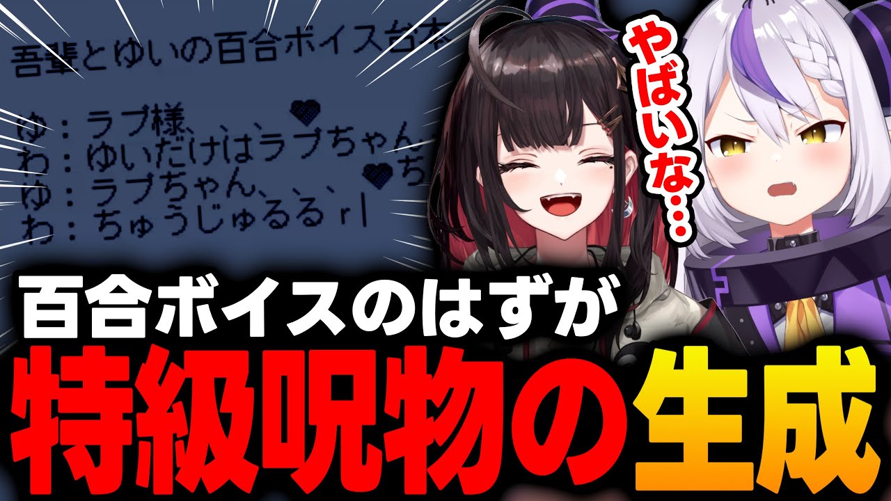 【スト鯖RUST】百合ボイスを生成するはずが何故か特級呪物ボイスに成り代わってしまうラプ様と緋月ゆい【ラプラスダークネス/緋崎ガンマ/緋月ゆい/ホロライブ/ネオポルテ/ホロスターズ/切り抜き】