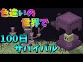 【ピクセルモン#11】色違いの世界で100日サバイバル!【39~42】【ゆっくり実況】【ポケモンMOD】
