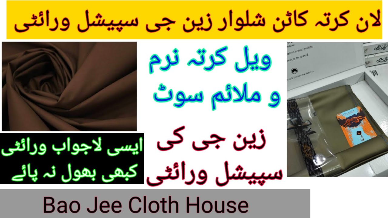Zain Jee Cotton fabric quality and price / Lawn Kurtta Shalwar / Zain jee / زین جی کاٹن سوٹ