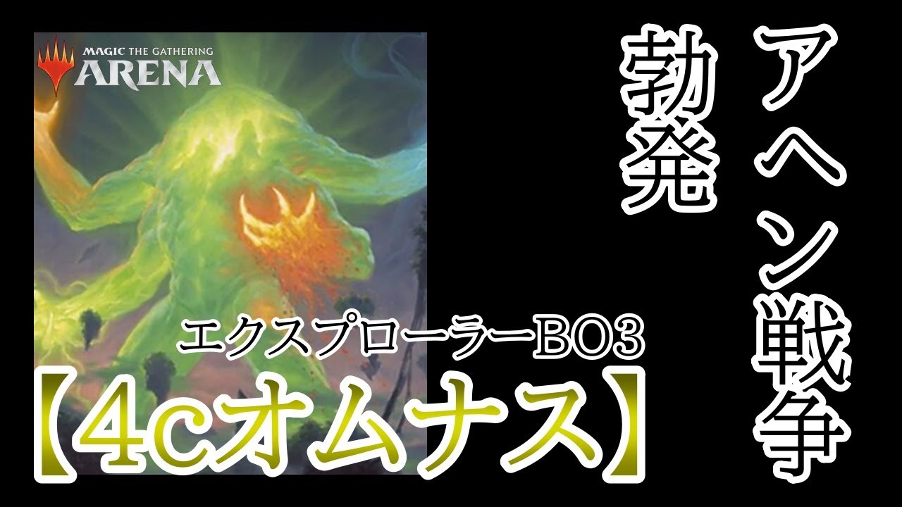 MTGアリーナ】「創造の座、オムナス」は、ア〇ンより強力な麻〇です