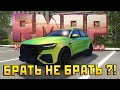 Стоит ли покупать Audi RS Q8 на RMRP в GTA 5 ???