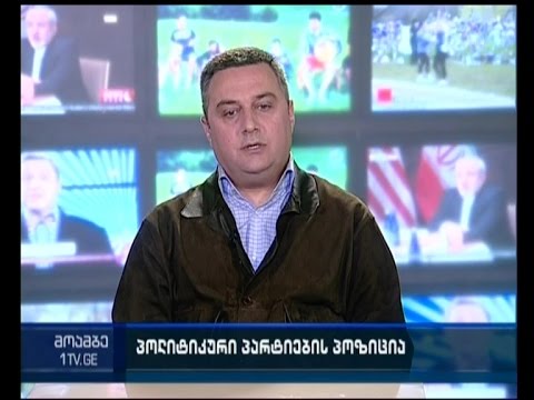 IRI კვლევების შეფასება - \"მოამბის\" კითხვებს ვიქტორ დოლიძემ უპასუხა