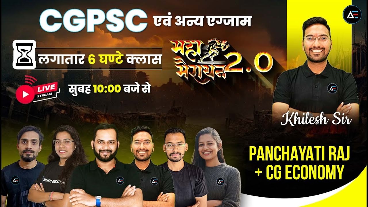 CGPSC prelims l PANCHAYATI RAJ + CG ECONOMY |महा मैराथन 2.0 लगातार 6 घंटे क्लास lMCQ based lKhilesh