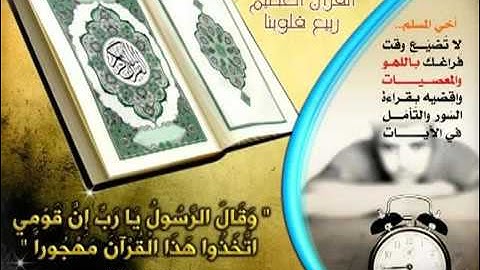 تلاوه موثره ~ حمزة المجالي من سوره طه 99