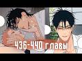 (СЁНЭН-АЙ) 19 Дней - Однажды [Озвучка манги | 436-440 главы] манга яой