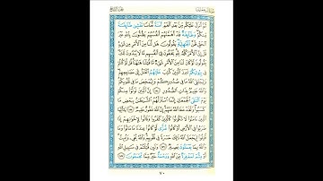القرآن الكريم صفحة رقم 070 برواية الدوري عن الكسائي  القارئ مفتاح السلطني