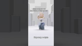 а не надо меня на корейском обсуждать я все пойму;) #love_roblox#roblox#ефуroblox#mm2#minecraft
