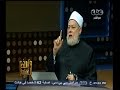 #والله_أعلم علي جمعة جينات ال**ريين