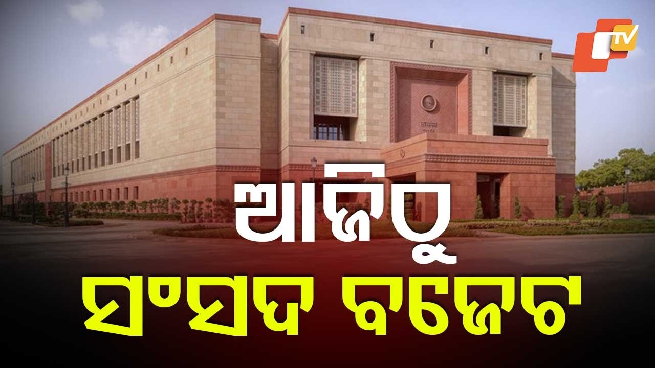 Parliament Budget Session: Houses to Resume Today; Waqf Bill Top Priority for Government