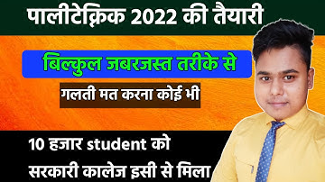 How to prepare for POLYTECHNIC 2022 | How to prepare for Polytechnic 2022