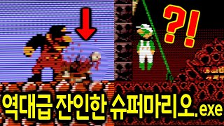 역대급 잔인한 슈퍼 마리오.exe 공포게임 (Mario's Entertainment System 2011 Edition)