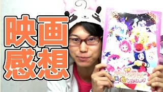 【ネタバレ注意！】映画ハピネスチャージプリキュア！人形の国のバレリーナ　感想や購入品紹介