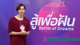 “สู้เพื่อฝัน” (กรุงเทพฯ) BKK8108 R นายตรีทเศศ สมแสง