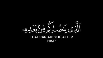إن ينصركم الله فلا غالب لكم | ماهر المعيقلي . قرآن شاشه سوداء سورة آل عمران