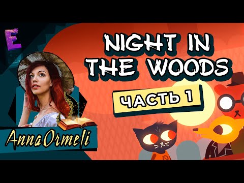 Wideo: W Przyszłym Miesiącu Na Switchu Pojawi Się Night In The Woods