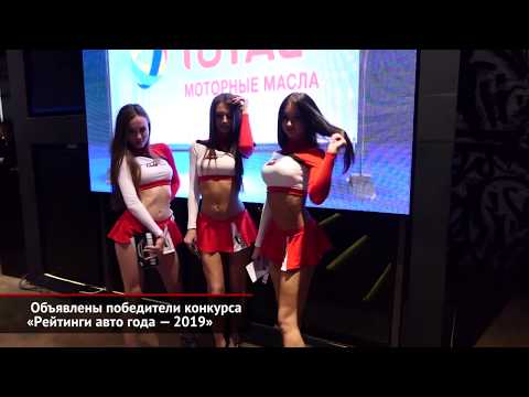 Объявлены победители конкурса «Рейтинги авто года — 2019» | Новости с колёс №641
