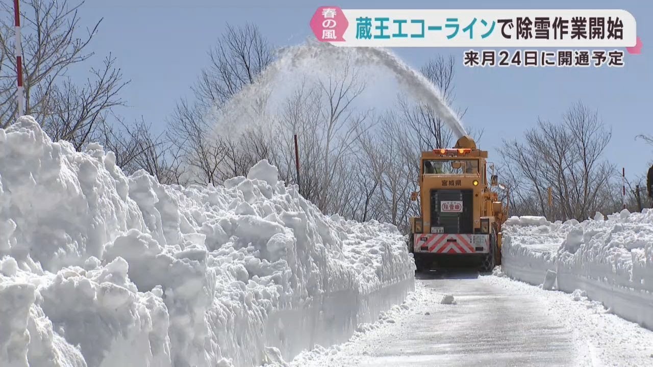 Snow removal begins on Zao Echo Line ahead of its April opening