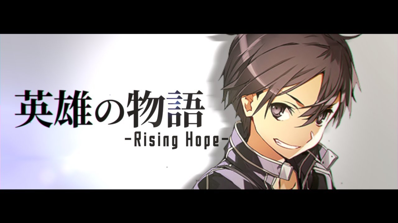 【MAD】英雄の物語【ソードアート・オンライン】