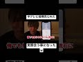 『神回』半グレに喧嘩を売られたので実際に会う事になったwwwwwww #shorts