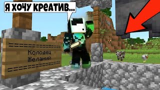 КТО ПОСТРОИЛ ЭТОТ КОЛОДЕЦ ЖЕЛАНИЙ?