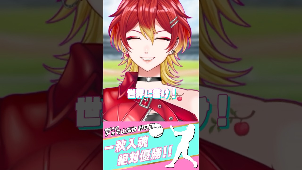 蒼の彼方へ - パワプロチャンピオンシップス2020公式テーマソング (Cover) / 藤宮りんご #shorts #歌ってみた #新人Vtuber #Vsinger #バズれ