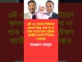 মনের মত স্পিকার পেয়েছেন #youtubeshorts #shortvideo #politicalshorts #banglanews