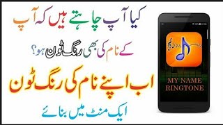 How To Make Ringtone With Your Name Online Free In Urdu/… screenshot 4