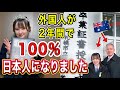 🇦🇺→🇯🇵フルモデルチェンジ！外国人が2年間日本に住んだらこうなった🤣