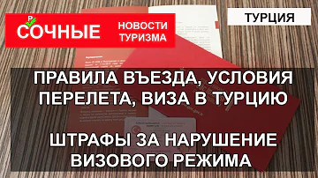 Можно ли въехать в Турцию после 60 дней