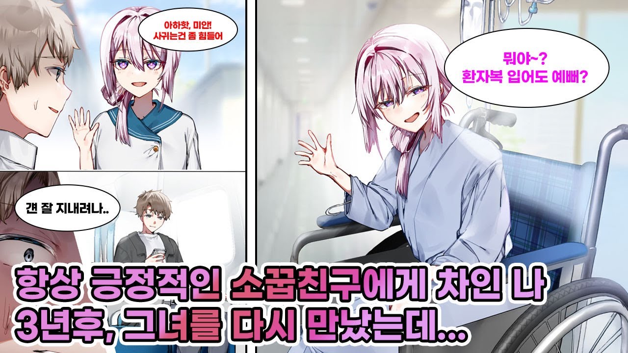 항상 씩씩하고 승부욕 있고 자신만만했던 내 소꿉친구. 학창 시절, 그녀에게 고백했다가 차인 나는 대학교에 입학함과 동시에 그녀와 멀어지는데…[연애][만화]