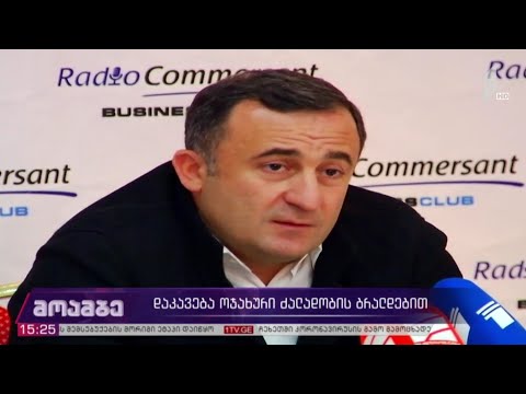 დაკავება ოჯახური ძალადობის ბრალდებით