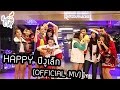 MVเพลง Happy ปีงูเล็ก – Music Clay Family