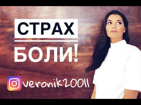 Алгофобия Альгинофобия Страх боли