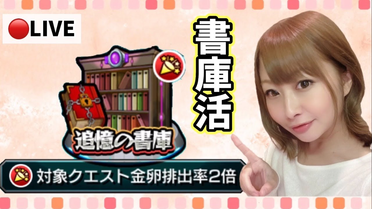モンストlive マルチ参加型 闇 書庫2倍 概要欄お読みください Youtube モンストlive マルチ参加型 闇 書庫2倍 概要欄お読みください Youtube