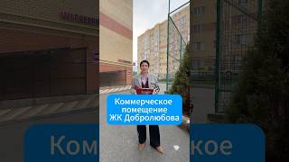 Купить коммерческое помещение в Ставрополе